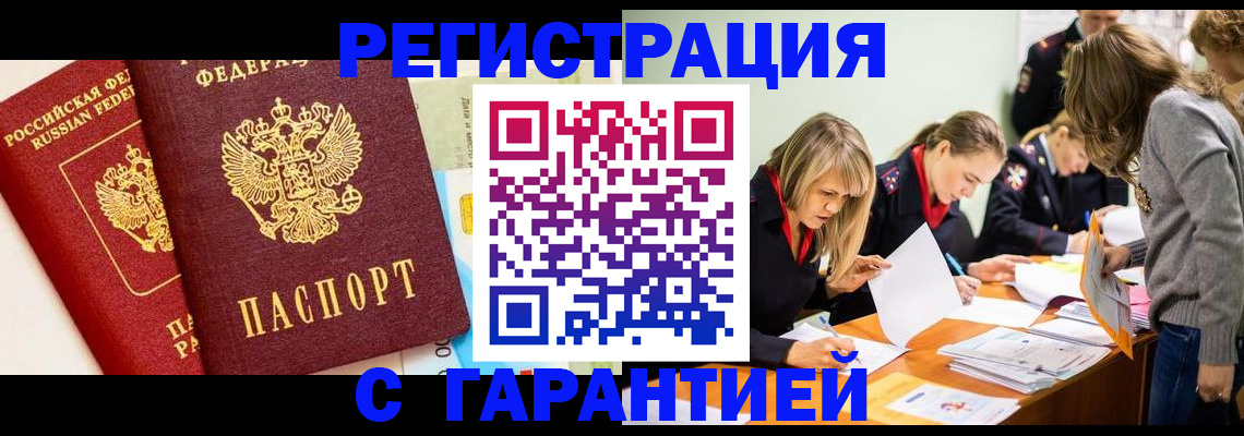 временная регистрация в Фурманове